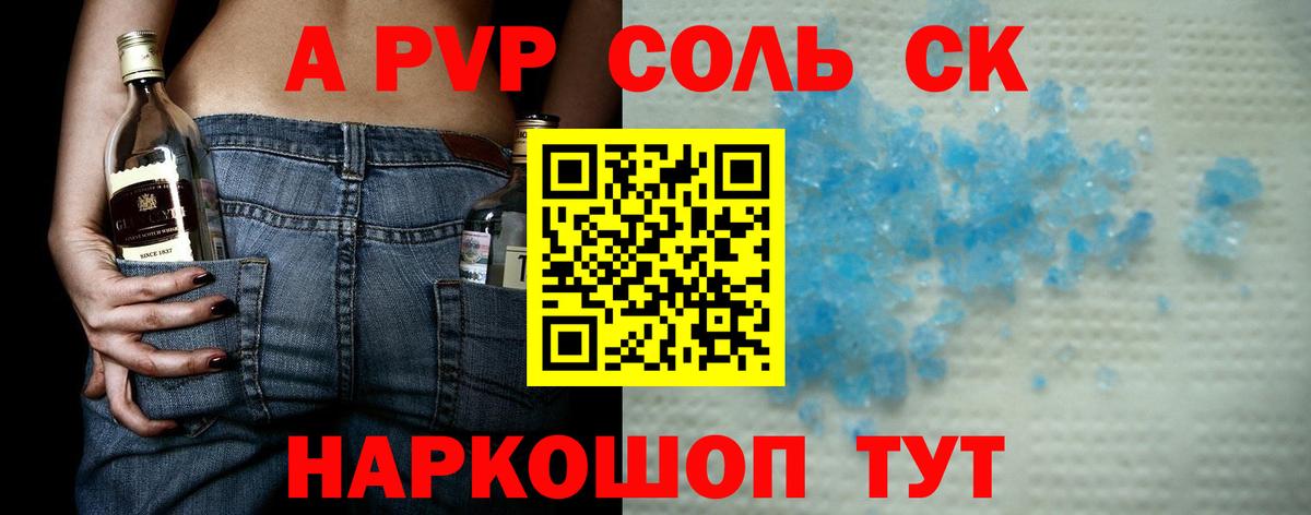 Альфа ПВП крисы CK Советск