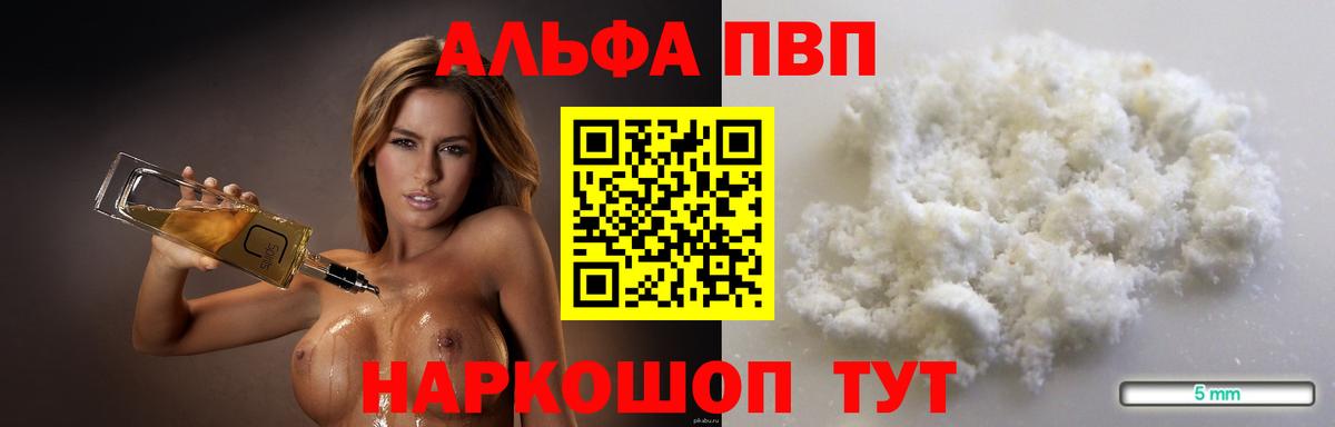 APVP  Alpha PVP Crystall  A-PVP СК КРИС  Советск  Вход с VPN  Alfa_PVP VHQ 