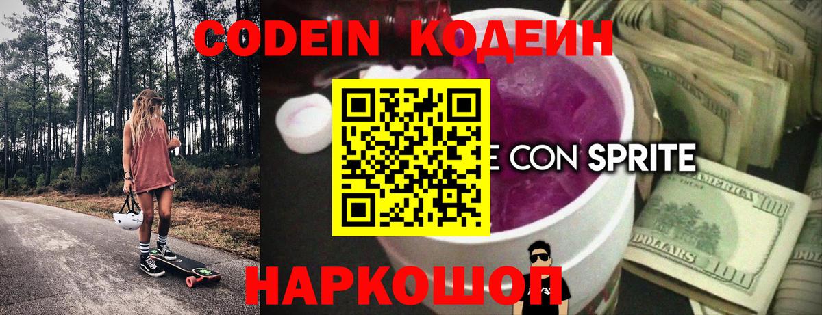 Советск  Codein напиток Lean (лин)  Codein напиток Lean (лин)  Вход с VPN 