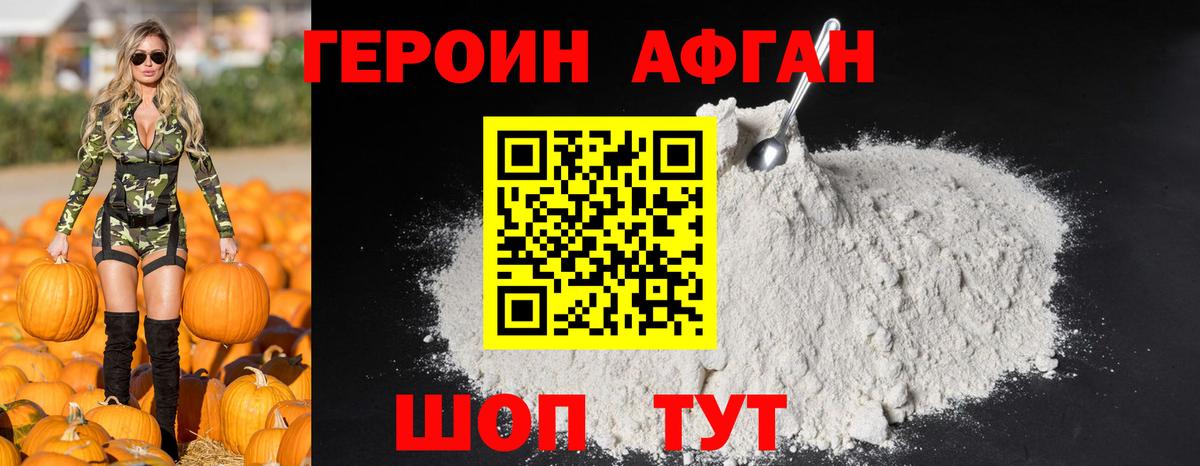 Героин белый Советск