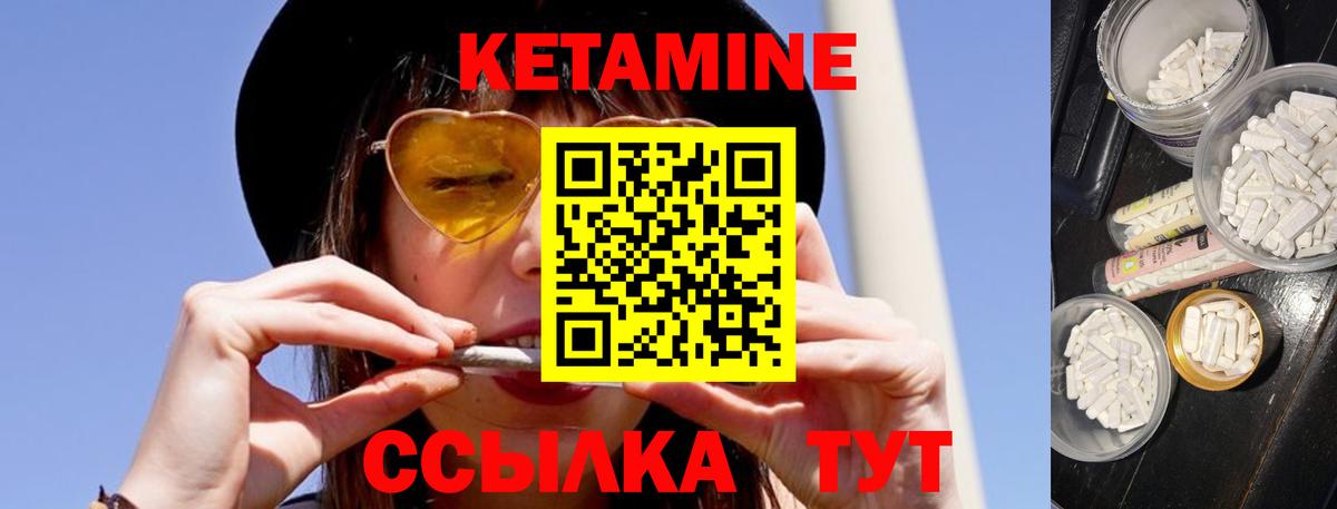 Кетамин VHQ Советск