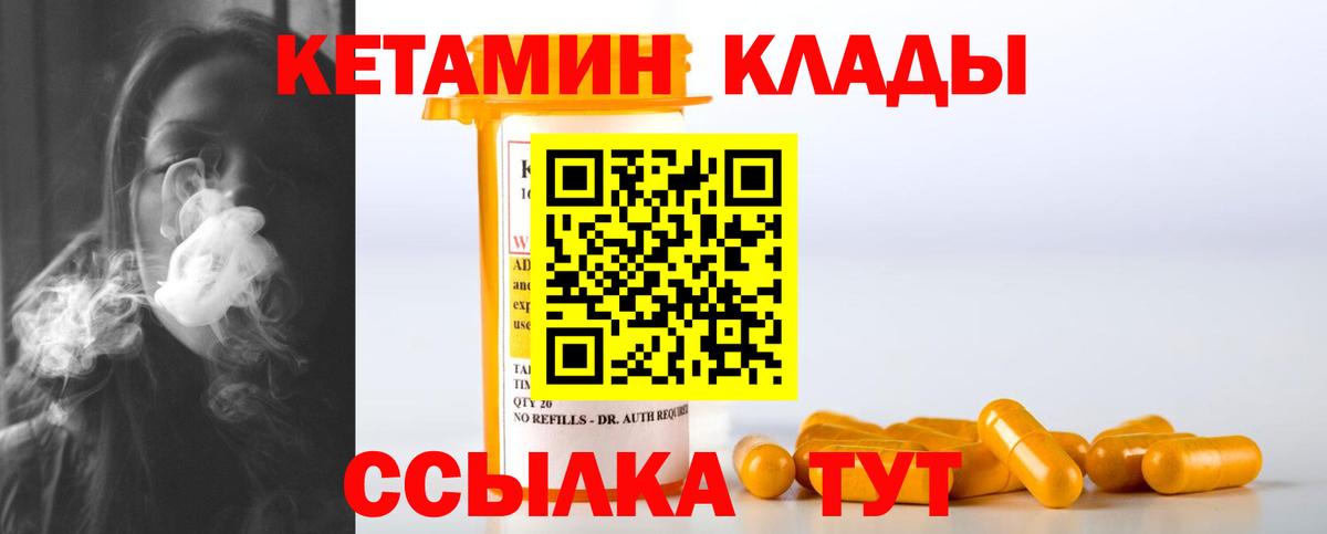 это наркотические препараты  Кетамин ketamine  Советск  Вход с VPN  КЕТАМИН VHQ 