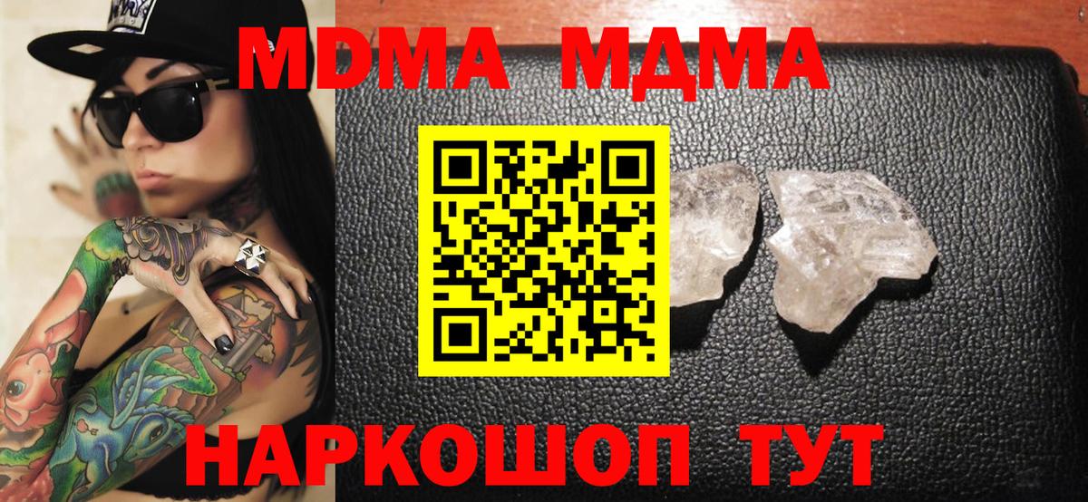 MDMA молли Советск
