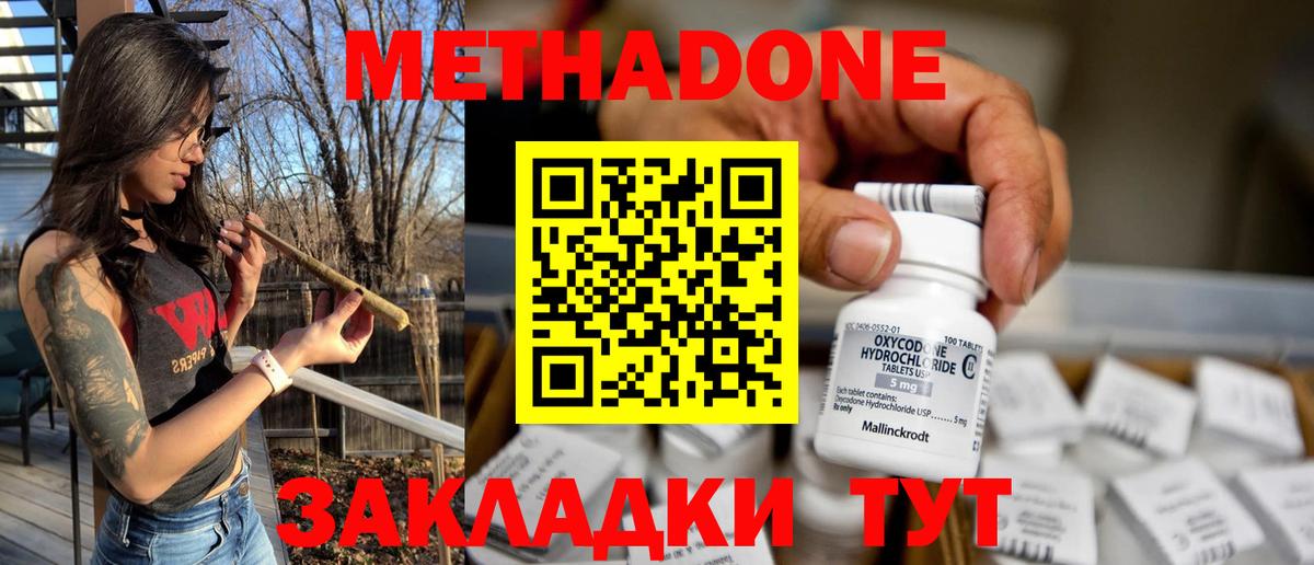 Советск  МЕТАДОН methadone  МЕТАДОН мёд  Вход с VPN 