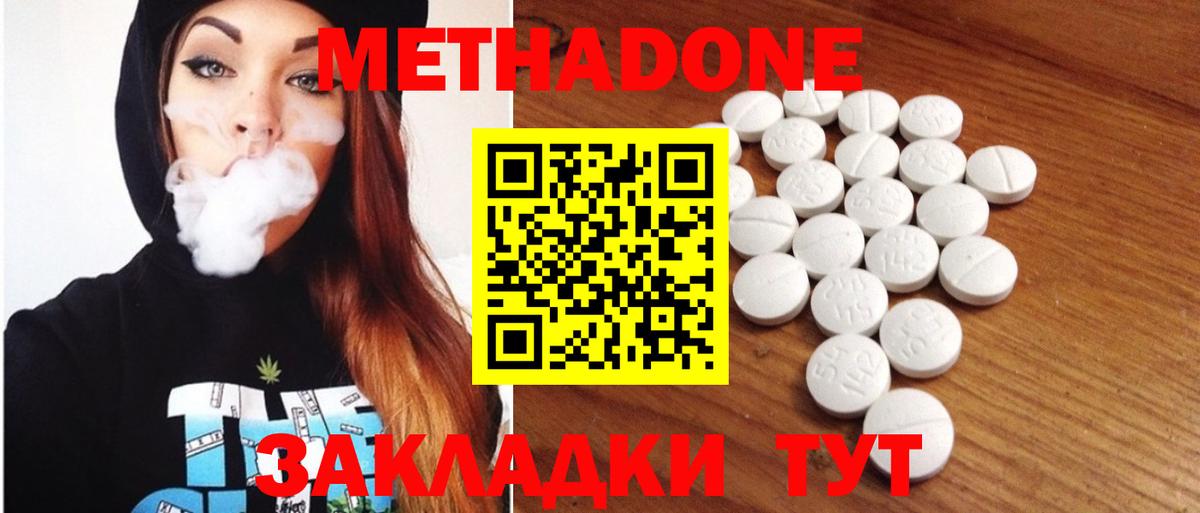 Метадон белоснежный Советск
