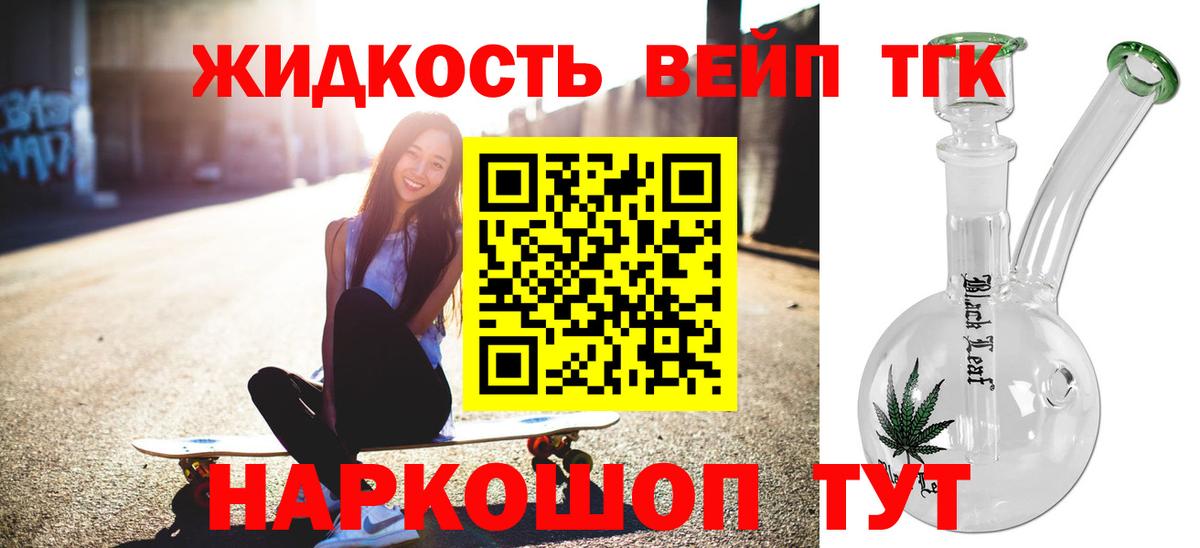 Советск  Дистиллят ТГК вейп с тгк  Вход с VPN  Дистиллят ТГК гашишное масло 